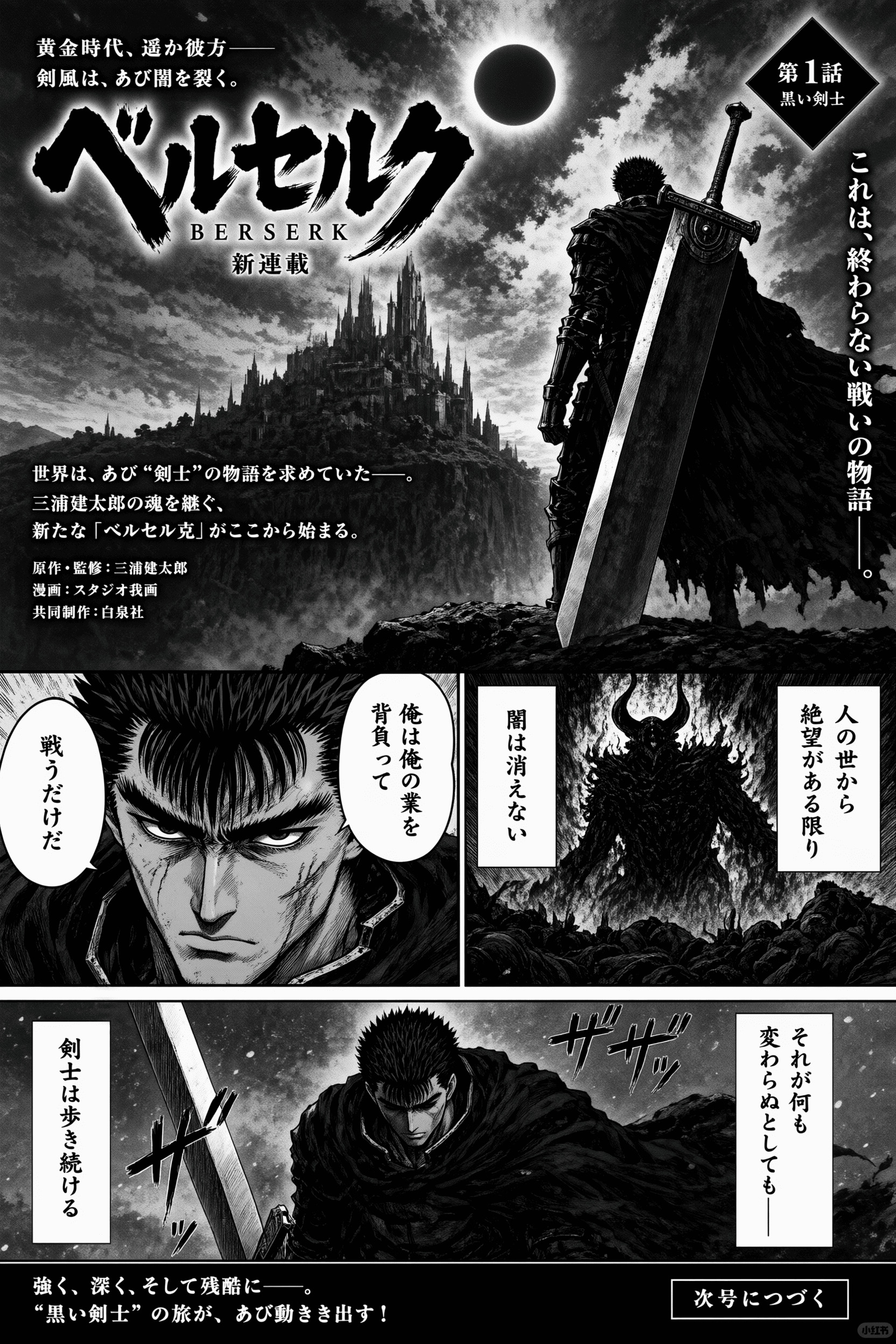 帶有戲劇化人物分鏡與日文文字的黑白漫畫頁。